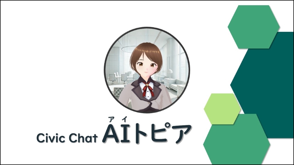 AIトピア