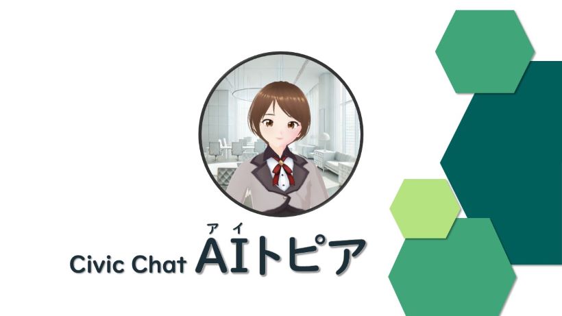 AIトピア